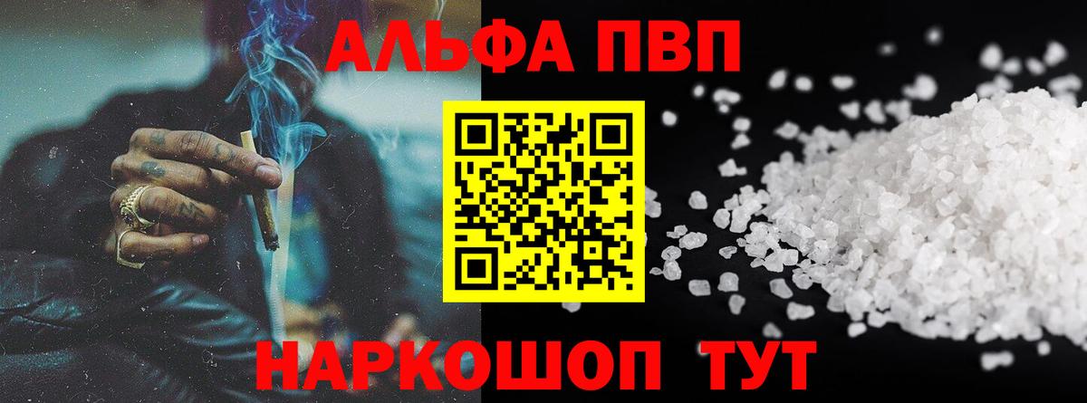 Альфа ПВП кристаллы Ейск