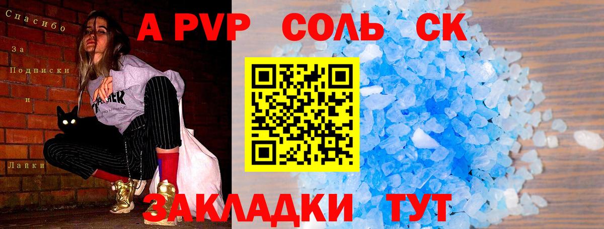 Alfa_PVP крисы CK  наркошоп  Ейск  A-PVP  A-PVP кристаллы  APVP мука  Вход с VPN 