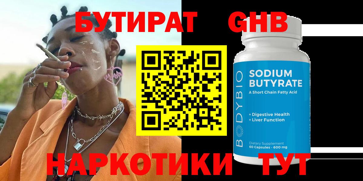 БУТИРАТ BDO 33% Ейск