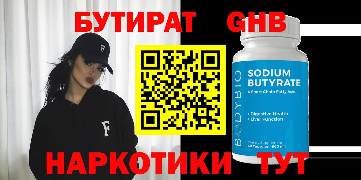Ейск  БУТИРАТ  Вход с VPN  БУТИРАТ жидкий экстази 