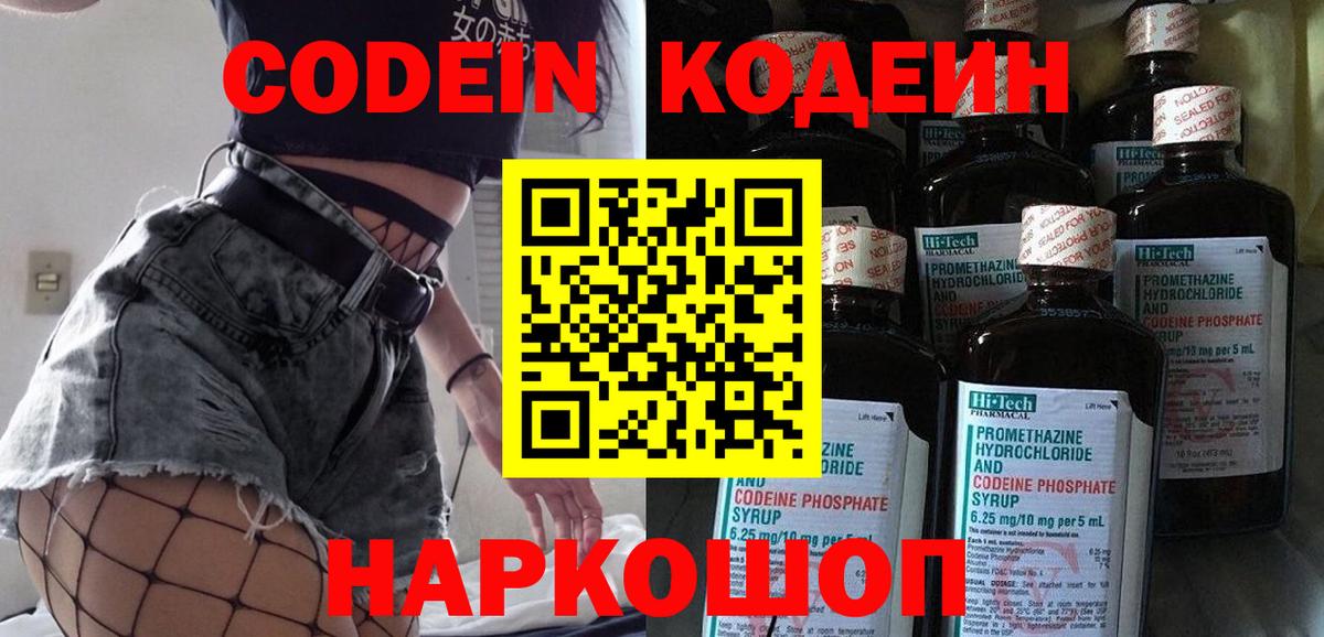 Codein напиток Lean (лин)  Кодеиновый сироп Lean напиток Lean (лин)  Ейск  Вход с VPN 