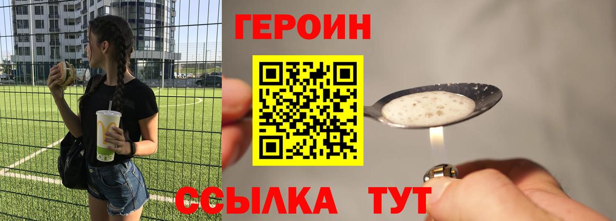 Героин Heroin  Вход с VPN  Ейск 