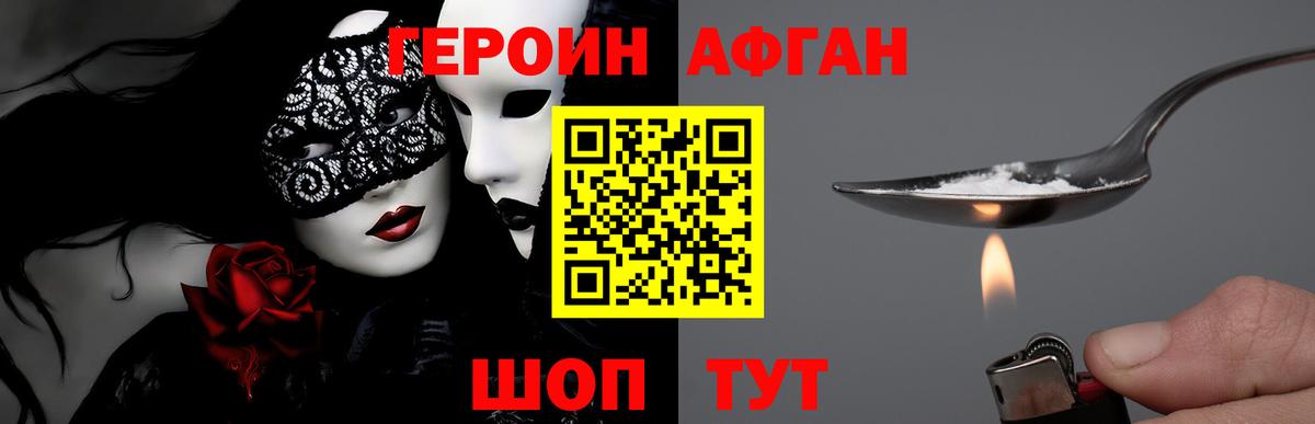ГЕРОИН белый Ейск
