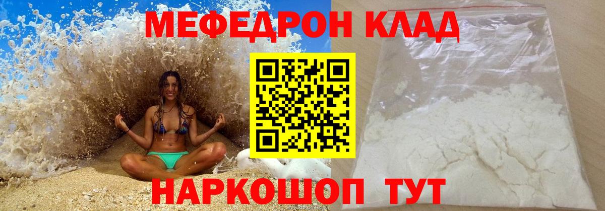 Меф мука Ейск