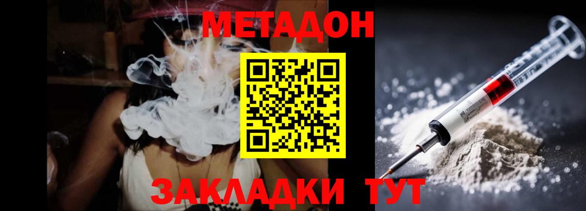 МЕТАДОН VHQ Ейск